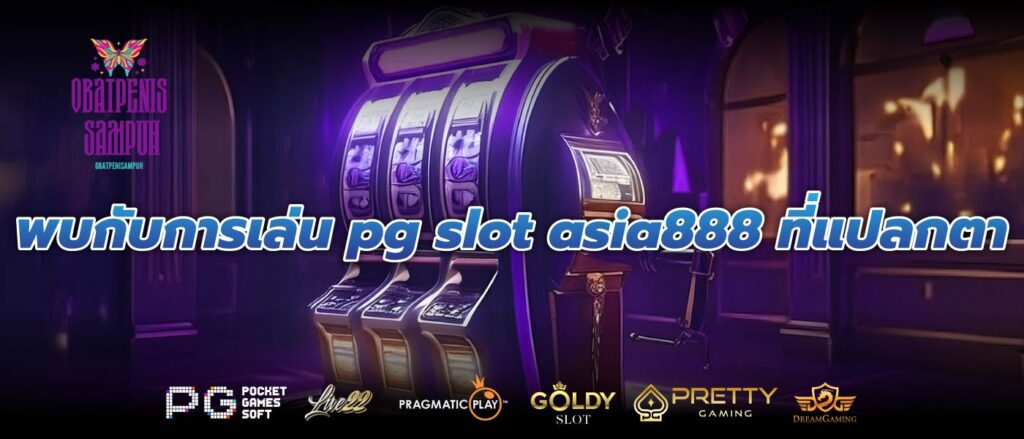 พบกับการเล่น pg slot asia888 ที่แปลกตา